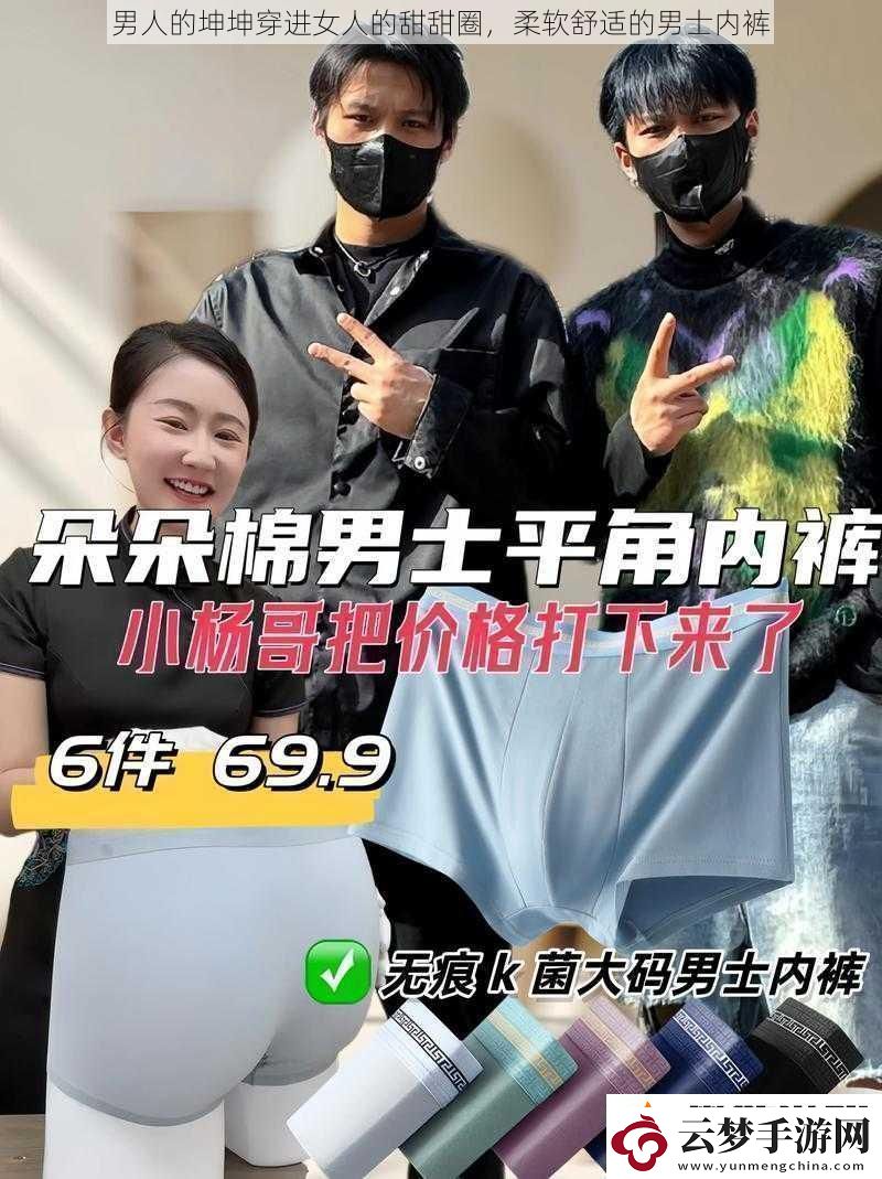 男人的坤坤穿進(jìn)女人的甜甜圈柔軟舒適的男士?jī)?nèi)褲