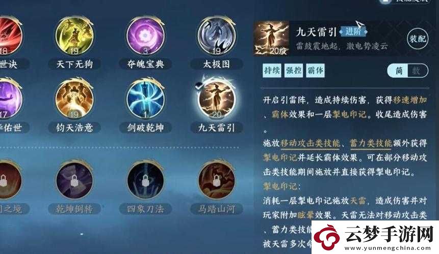 逆水寒手游九天雷引絕技