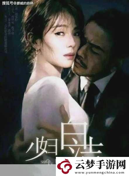 少婦白潔與高義