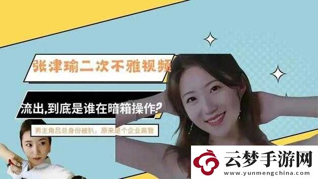 張津瑜7