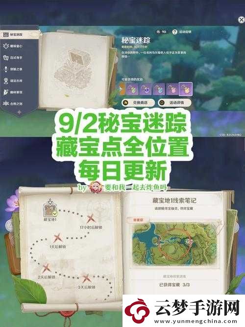 原神4.3秘寶迷蹤第六天詳盡攻略