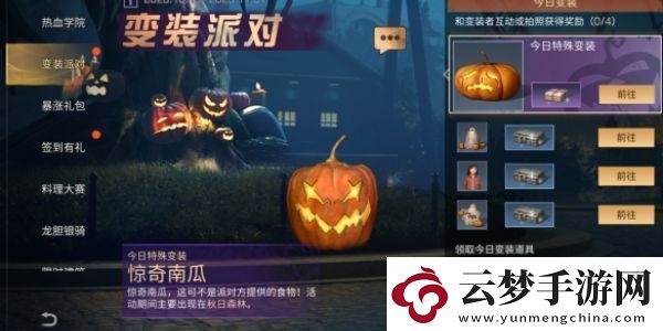 明日之后萬圣節(jié)活動怎么玩