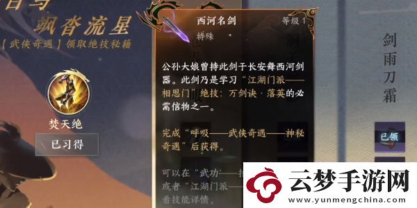 逆水寒移動(dòng)版相思門絕技信物獲取與使用詳解攻略