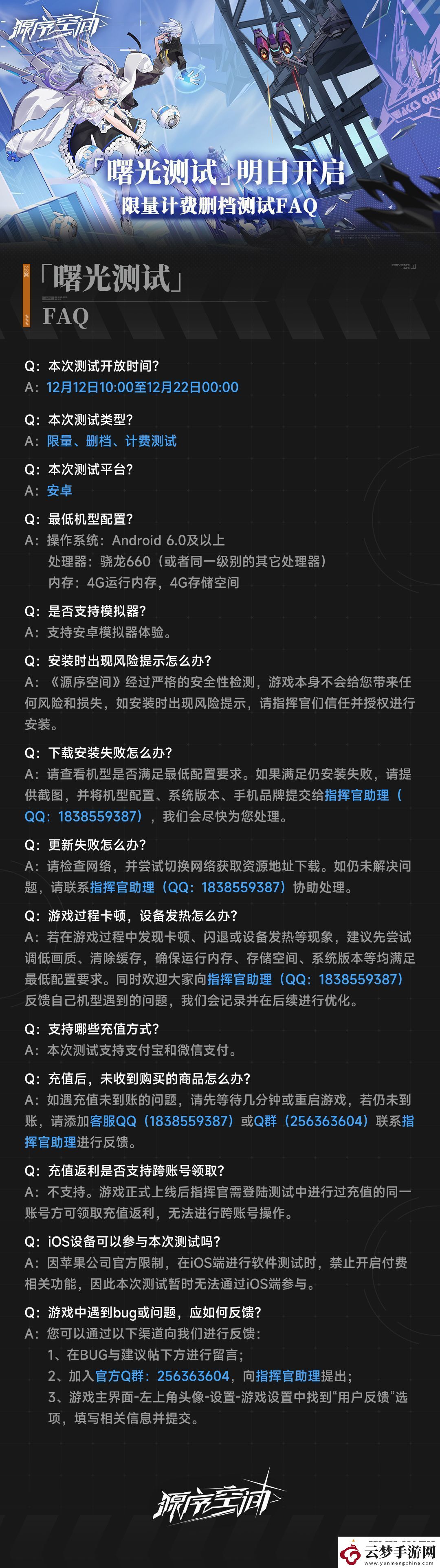 源序空間曙光測試常見問題FAQ