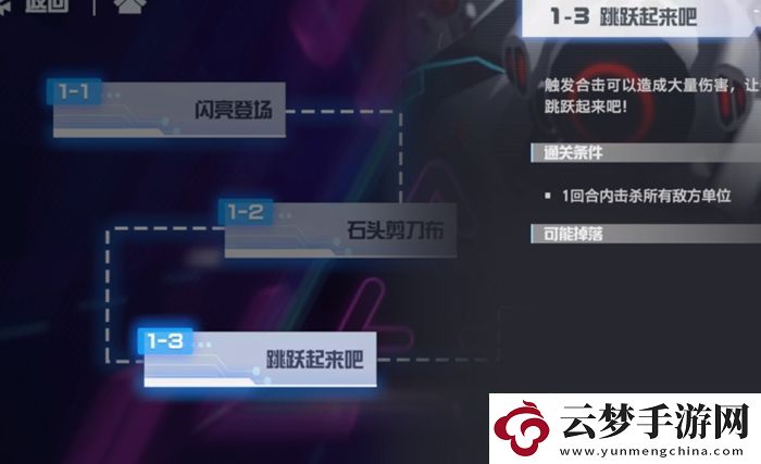 凹凸世界跳躍起來吧通關(guān)攻略