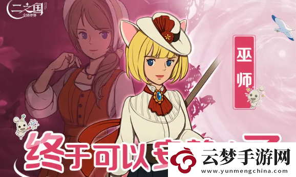 二之國交錯(cuò)世界職業(yè)選擇指南
