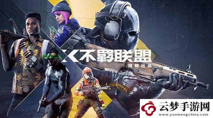 不羈聯(lián)盟XDefiant一鍵掛機(jī)領(lǐng)取Twitch直播掉寶活動(dòng)教程