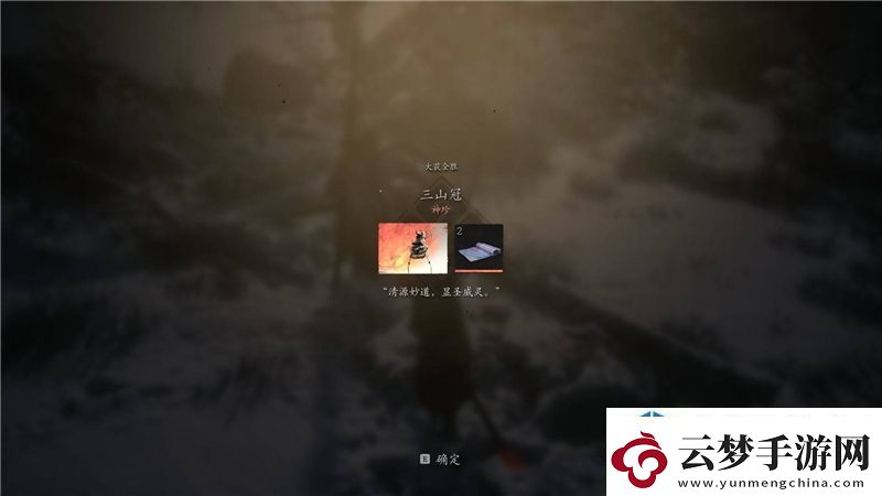 黑神話悟空三山冠獲取方法