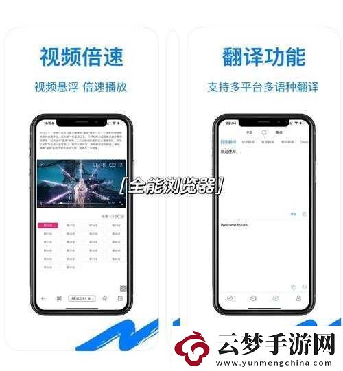 萬能瀏覽器