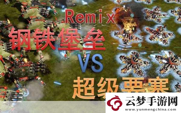 鋼鐵堡壘崛起