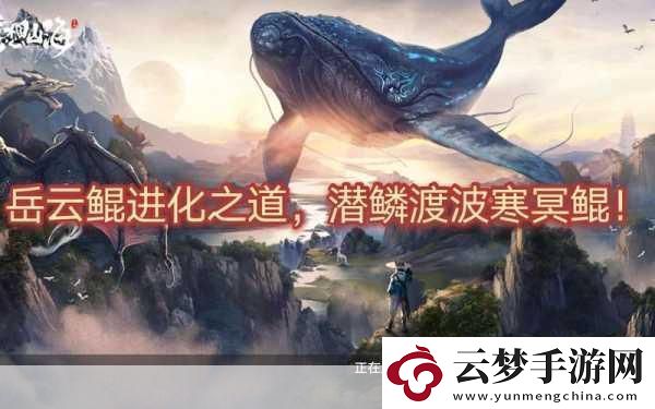 妄想山海岳云鯤