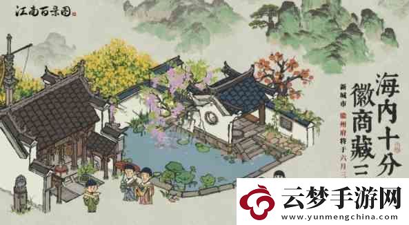 江南百景圖徽州古道指南