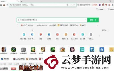 手機360瀏覽器底部廣告關閉方法詳解