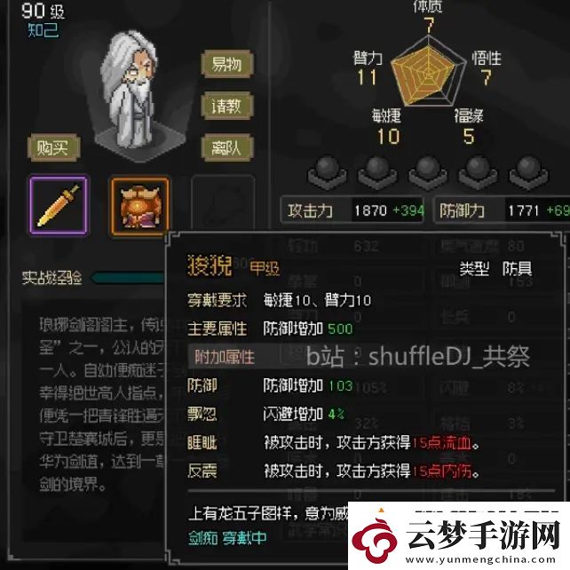 大俠立志傳EA版瑯琊劍閣門派攻略大全