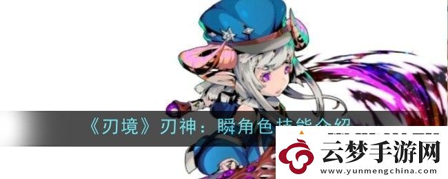 刃境刃神