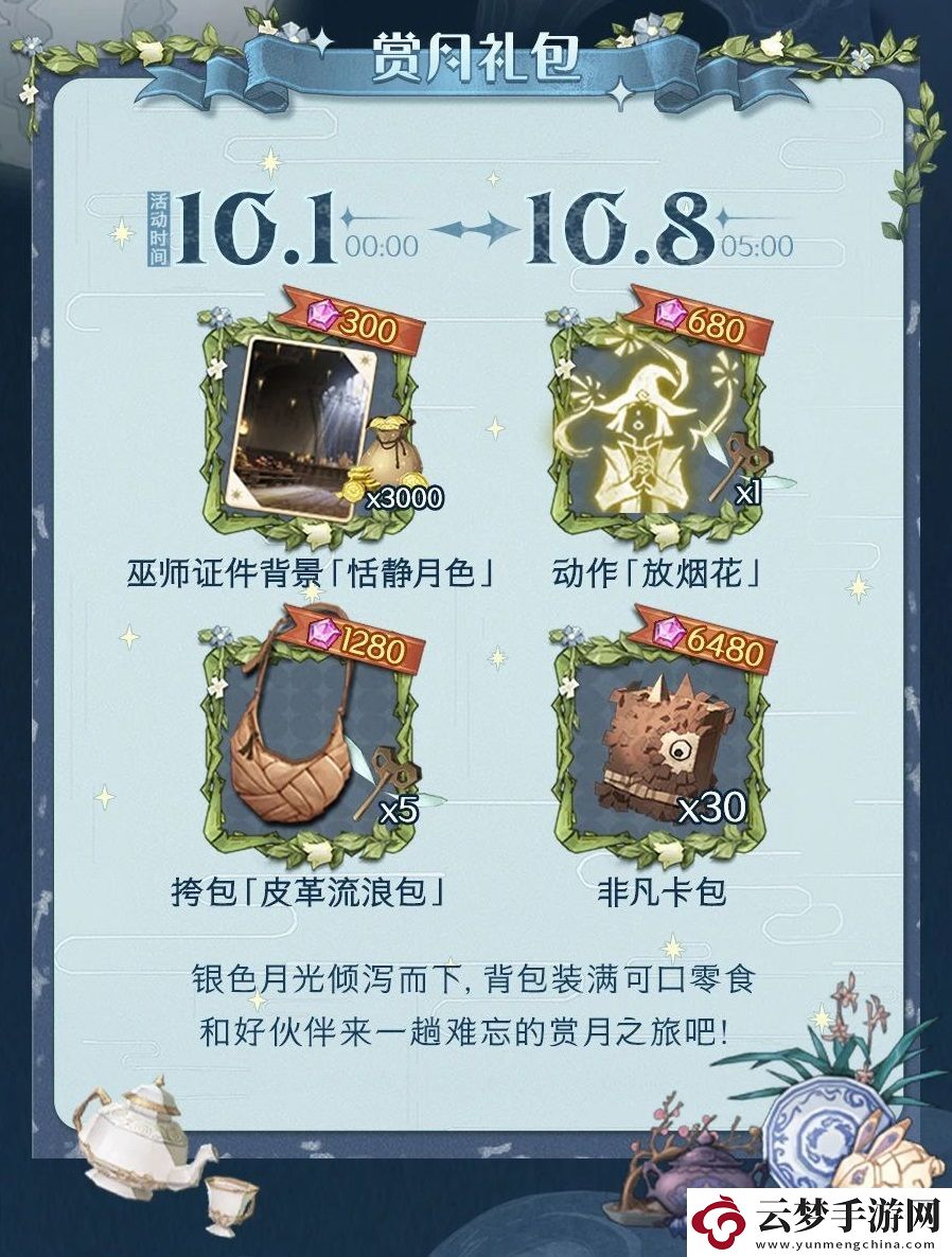 哈利波特魔法月華探寶活動怎么玩