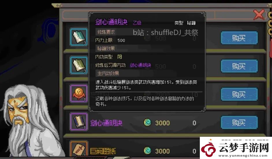 大俠立志傳EA版瑯琊劍閣門派攻略大全