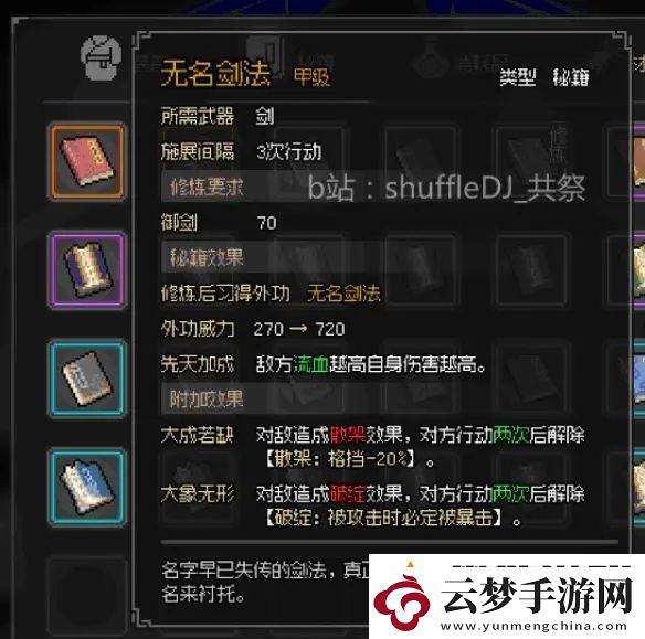 大俠立志傳EA版瑯琊劍閣門派攻略大全