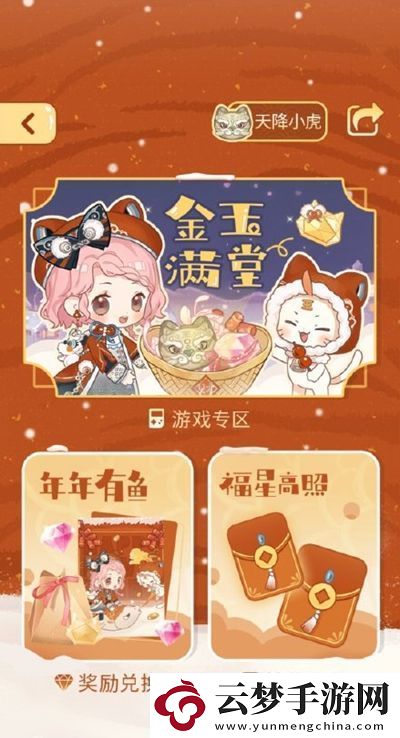 閃耀暖暖金玉滿堂小游戲地址分享