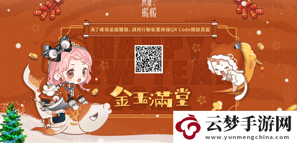 閃耀暖暖金玉滿堂小游戲地址分享