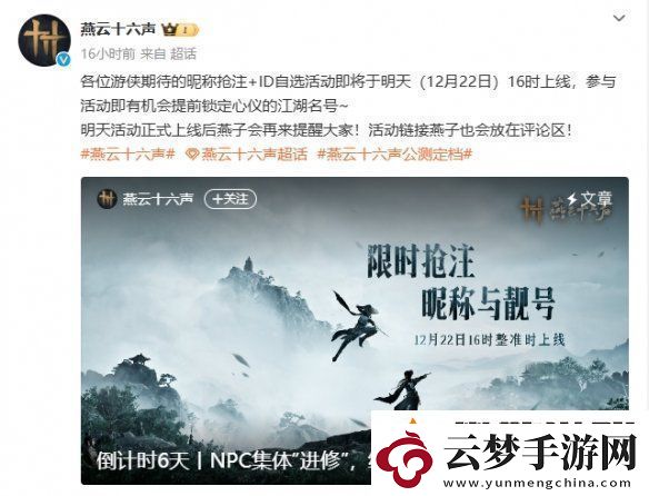 燕云十六聲今天開啟昵稱搶注25日開啟預(yù)載！