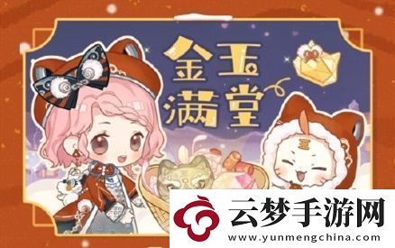 閃耀暖暖金玉滿堂小游戲地址分享