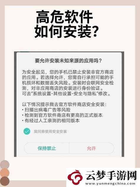 請謹慎下載和安裝未知來源的應(yīng)用程序