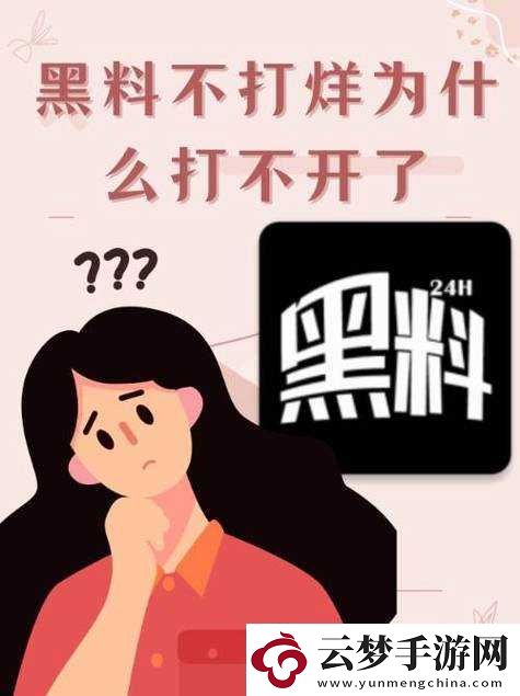 黑料不打烊