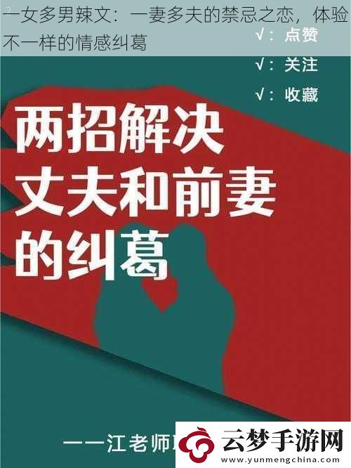 一女多男辣文