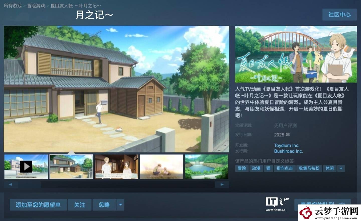夏目友人帳游戲化！葉月之記將于明年6月5日登陸Switch和PC
