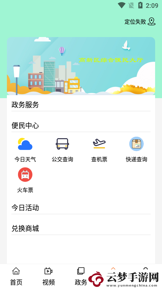 高新融媒APP下載