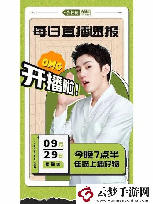 9月27日李佳琦直播預(yù)告清單