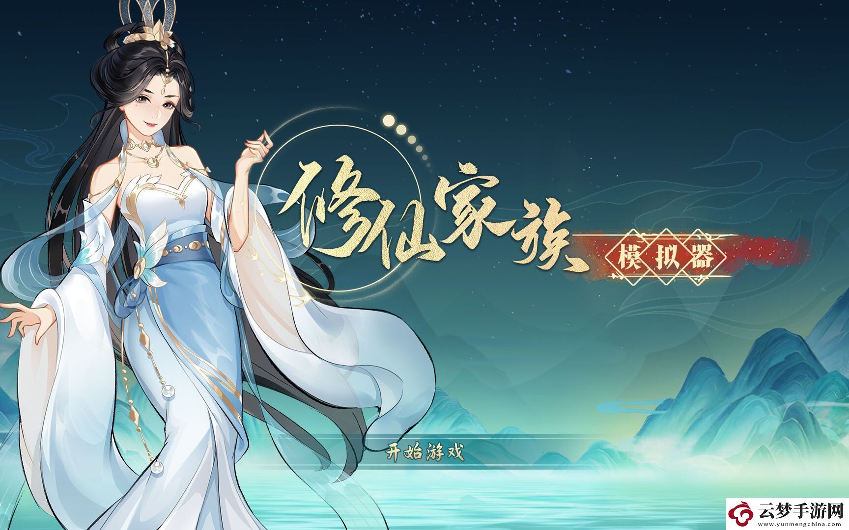 修仙家族模擬器懶人佛系玩法詳細一覽
