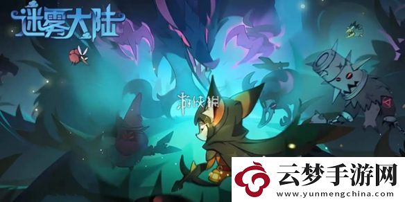 迷霧大陸s4帶什么寵物迷霧大陸s4寵物推薦