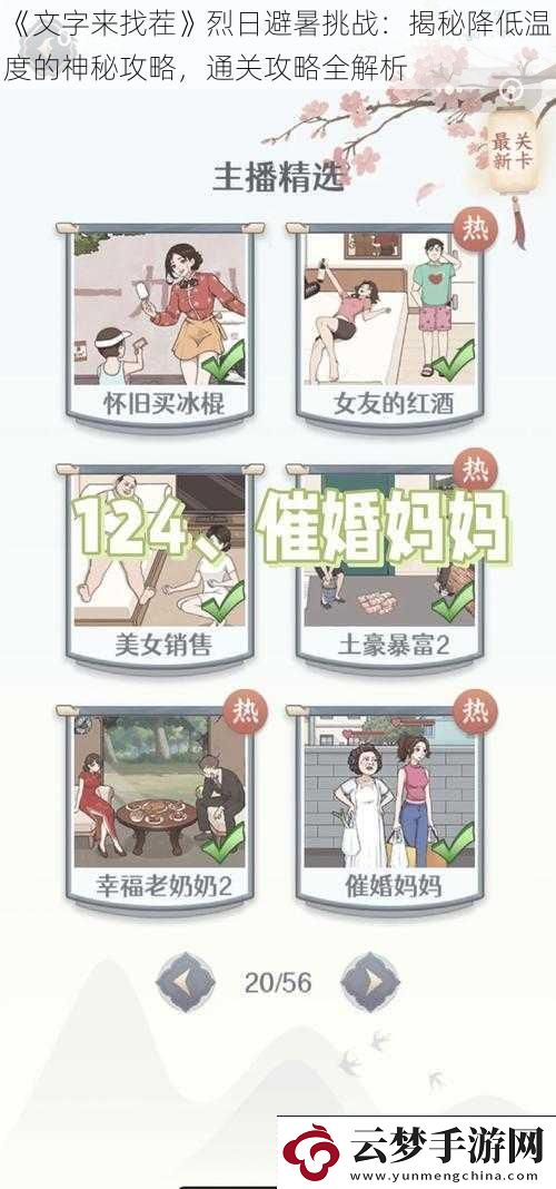 文字來找茬烈日避暑挑戰(zhàn)