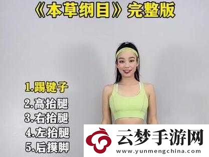 毽子操減肥法