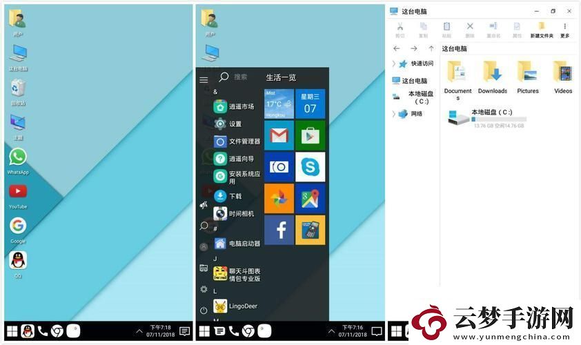 “Win10風(fēng)味安卓桌面