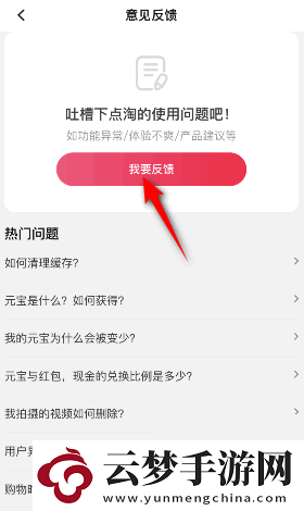 點淘app如何進行意見反饋