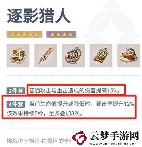 原神萊歐斯利圣遺物怎么選