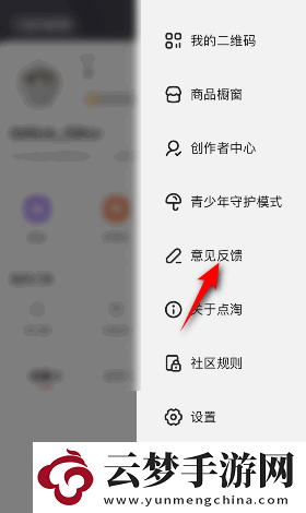 點淘app如何進行意見反饋
