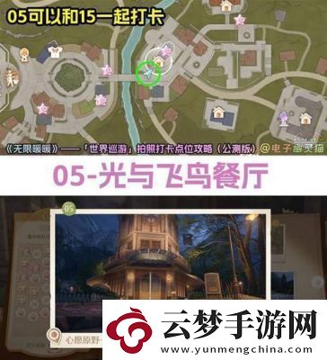 無限暖暖世界巡游34號打卡點(diǎn)在哪歡樂市集位置揭秘!