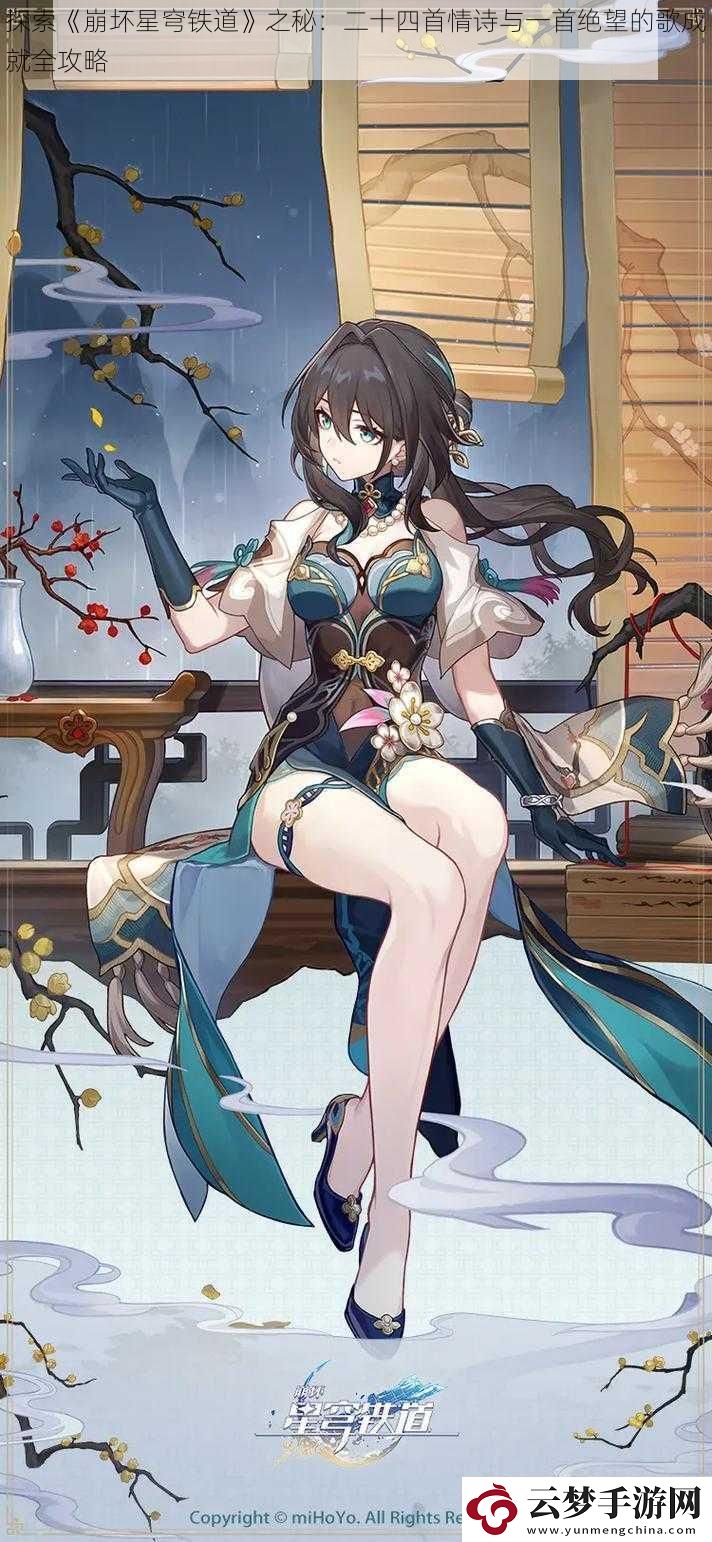 探索崩壞星穹鐵道之秘