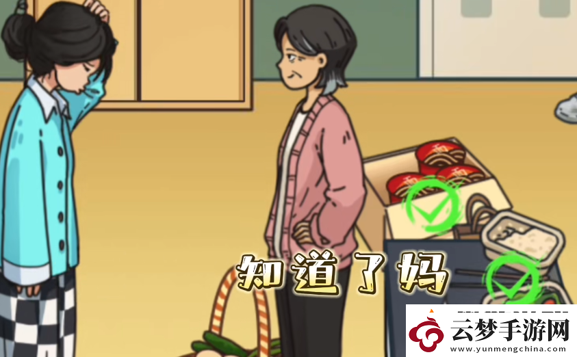 玩梗了解一下媽**愛通關(guān)攻略