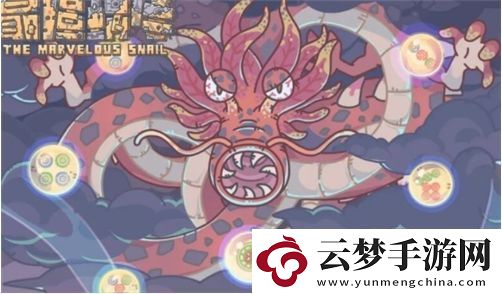 最強蝸牛中龍珠的詳細功能解析與作用介紹