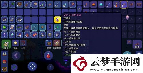 泰拉瑞亞手游月光護身符怎么獲得