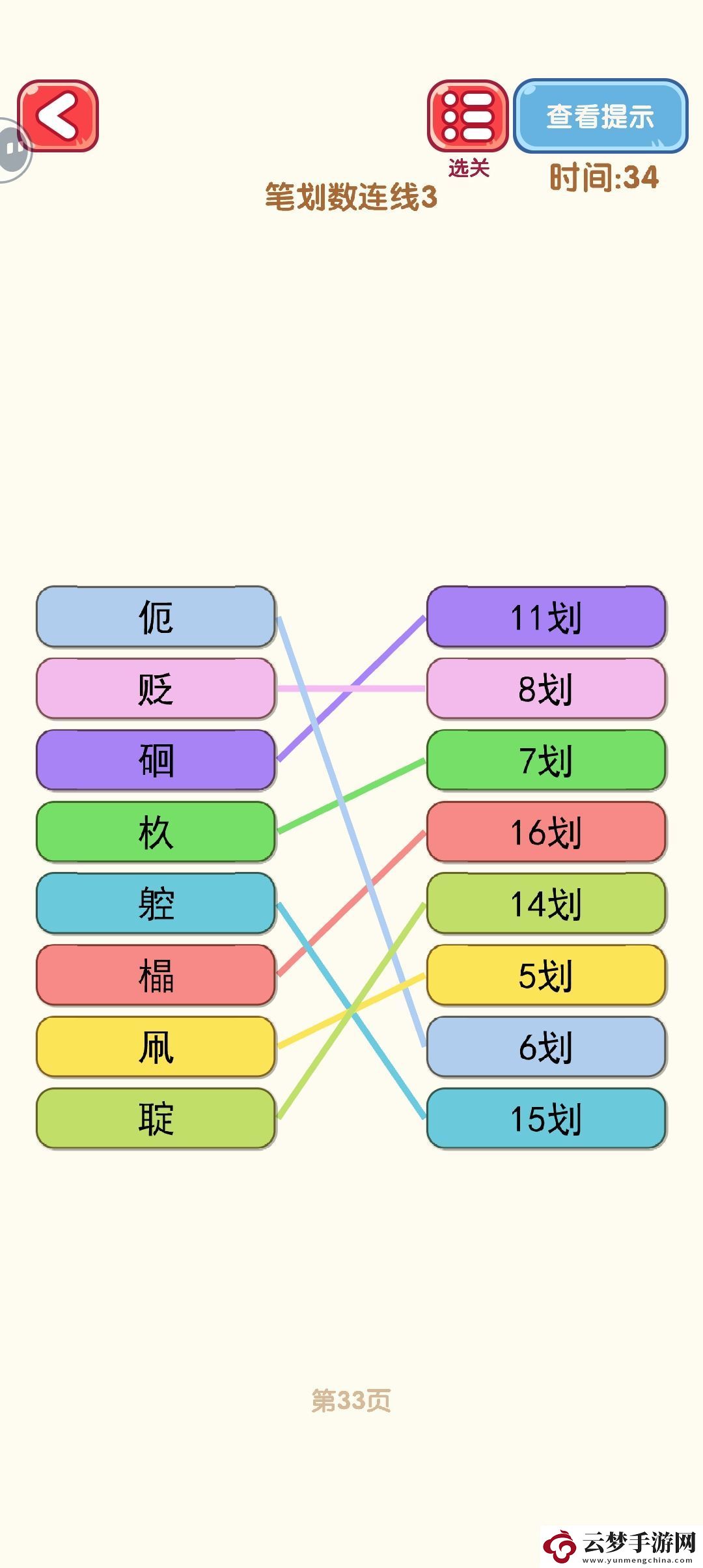 消滅錯別字31至40關(guān)卡詳細攻略與通關(guān)技巧分享
