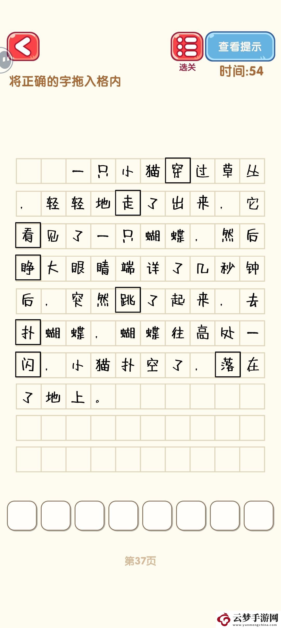 消滅錯別字31至40關(guān)卡詳細攻略與通關(guān)技巧分享