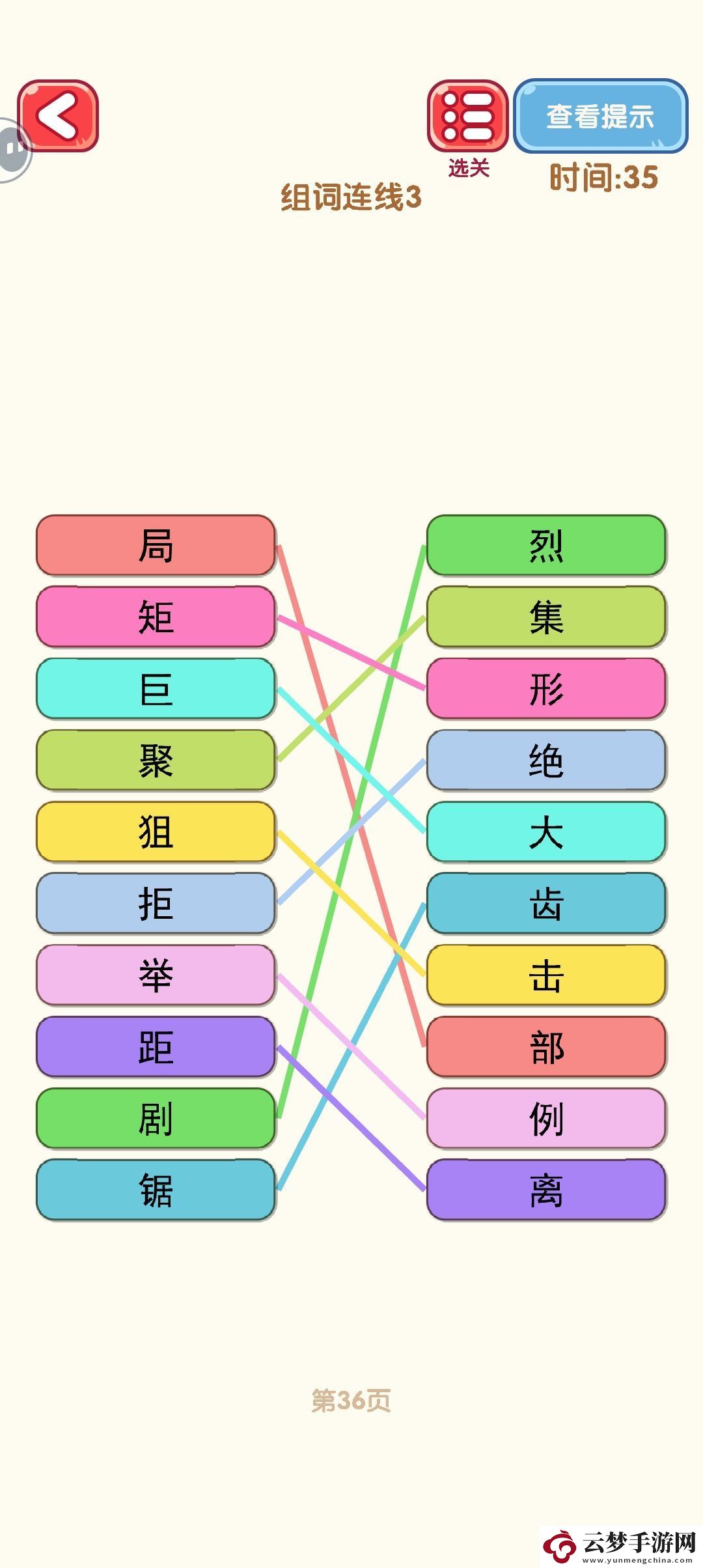 消滅錯別字31至40關(guān)卡詳細攻略與通關(guān)技巧分享
