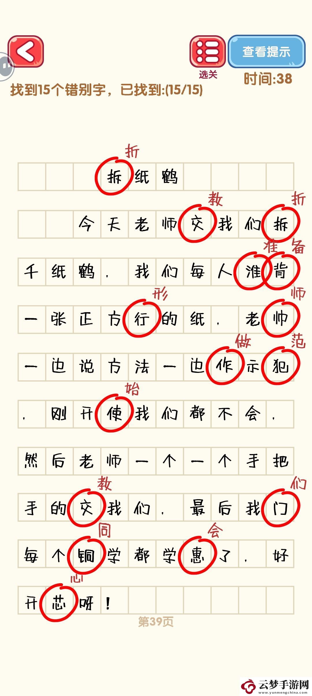 消滅錯別字31至40關(guān)卡詳細攻略與通關(guān)技巧分享