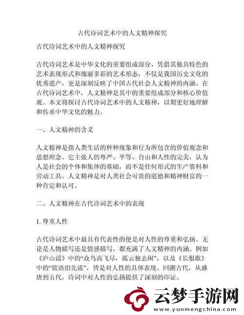 大膽且人文藝術(shù)的魅力與價(jià)值探討